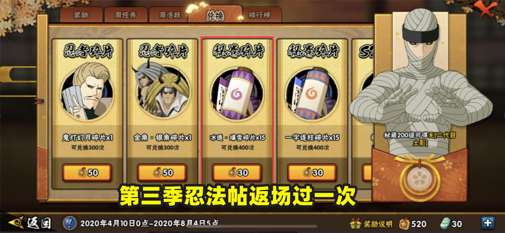 火影忍者手游爆雪秘卷,火影198秘卷礼包