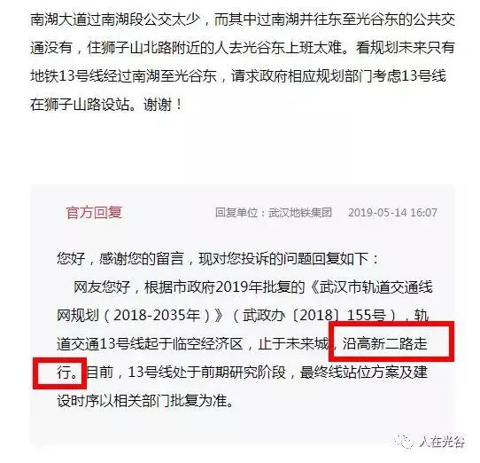 广州地铁13号线前方展望,武汉地铁13号线佳源花都设站