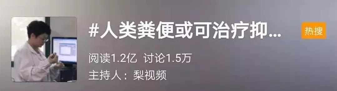人类粪便或可治疗抑郁症！如果是你，能接受吗？
