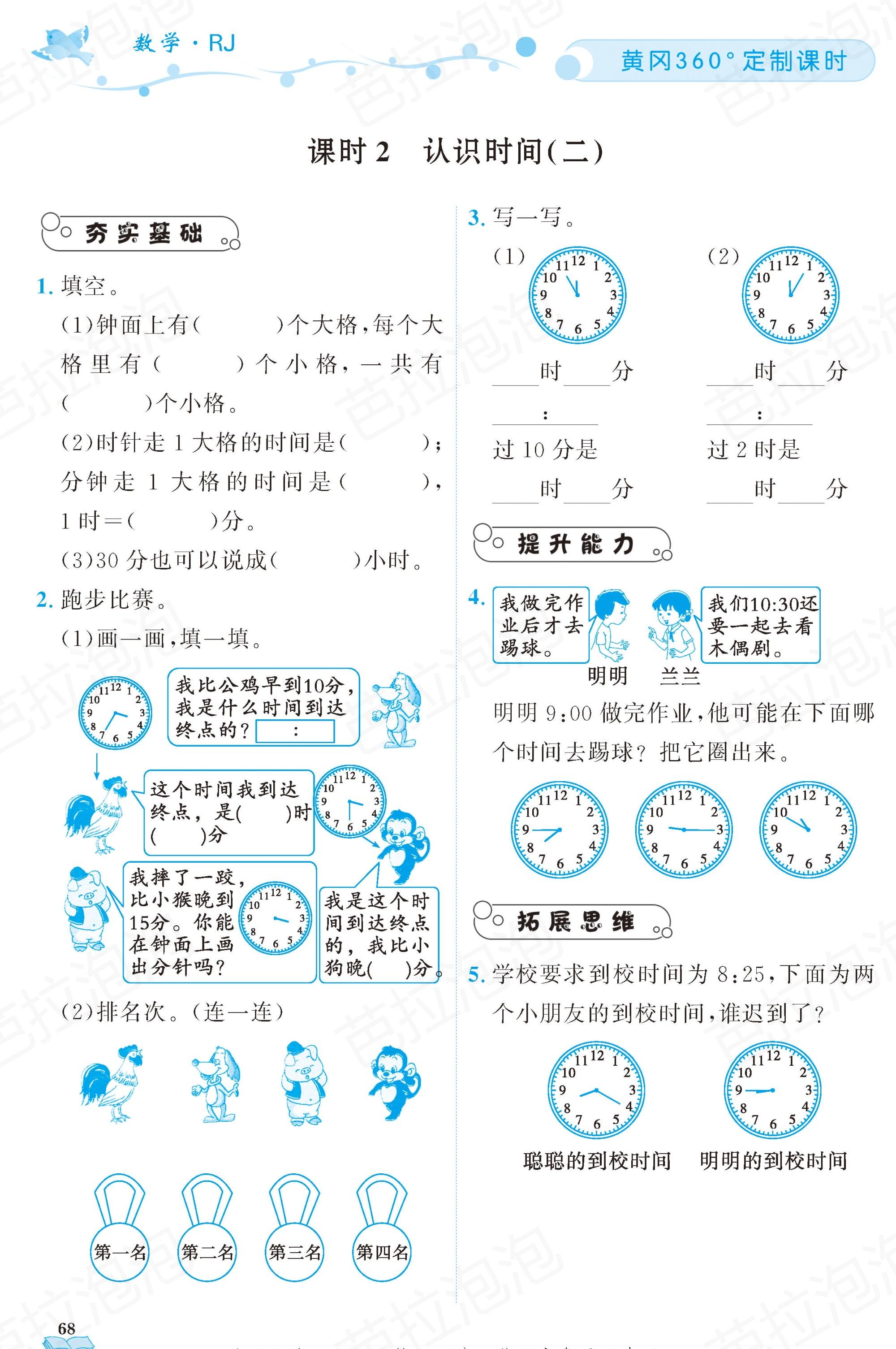 二年级数学黄冈上册整理和复习,二年级数学黄冈作业本人教版