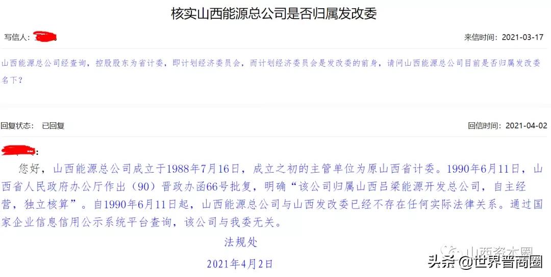 山西能源总公司是国有企业吗,山西能源总公司是否是国企