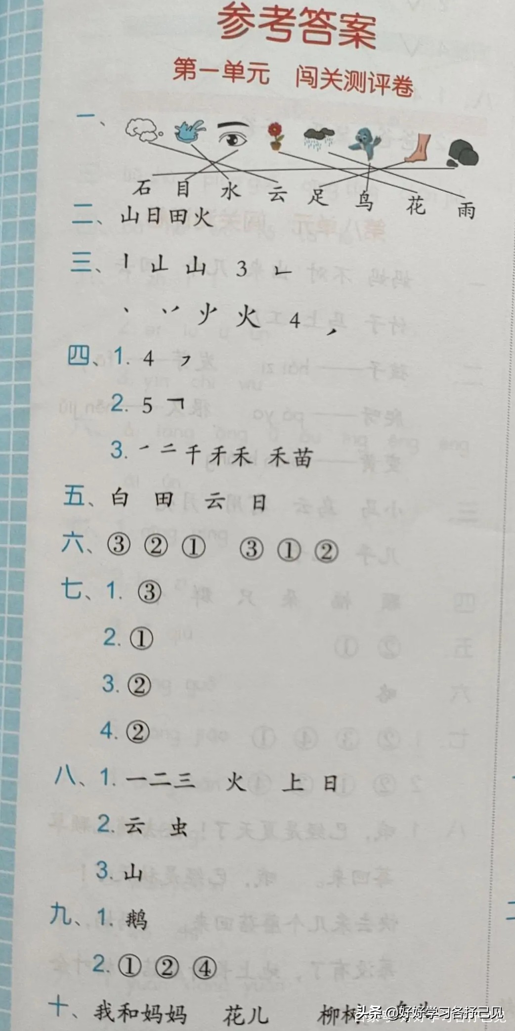 一年级第六周闯关测试卷,一年级语文第八周闯关测评卷