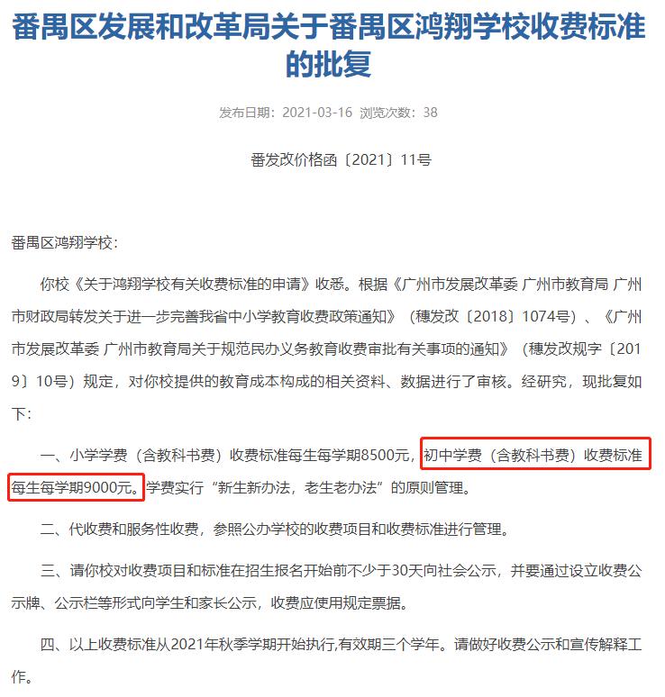 广州民校猛涨学费为哪般,广东恒润实验学校学费