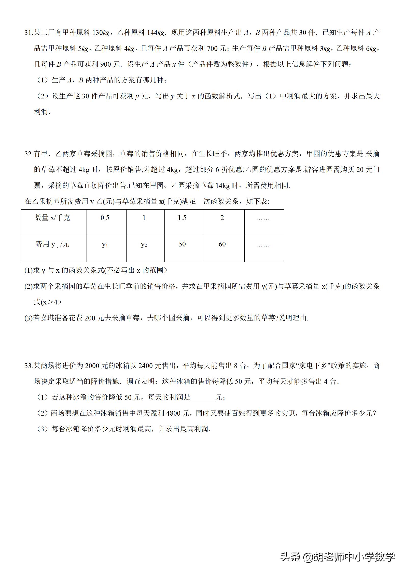 2028年中考数学函数专题课件,2020年中考数学压轴题一次函数