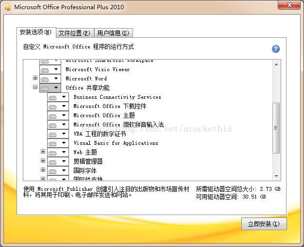 解决“不能安装64位Office，因已安装32位Office产品”问题