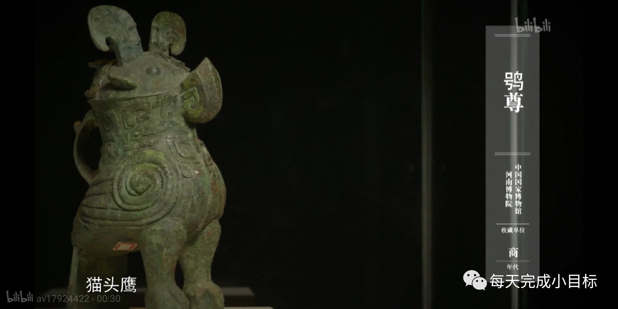 如果国宝会说话纪录片鸟尊,如果国宝会说话晋侯鸟尊