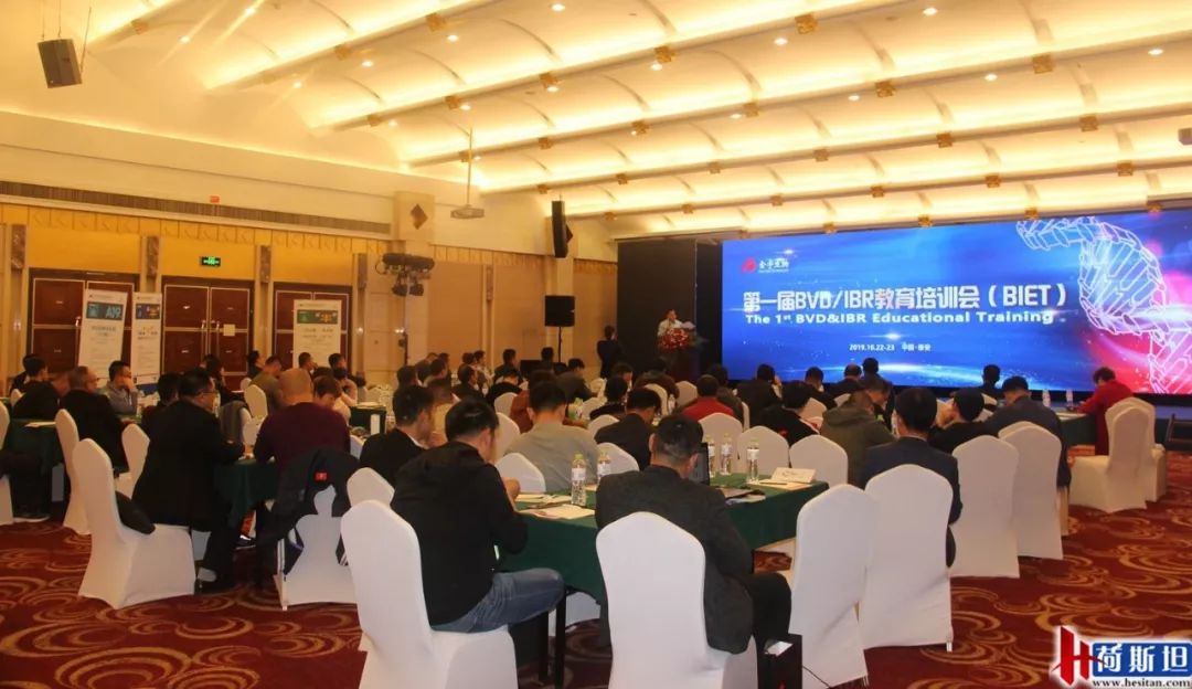 金宇生物第一届BVD/IBR教育培训会（BIET）——疫病防控专题研讨