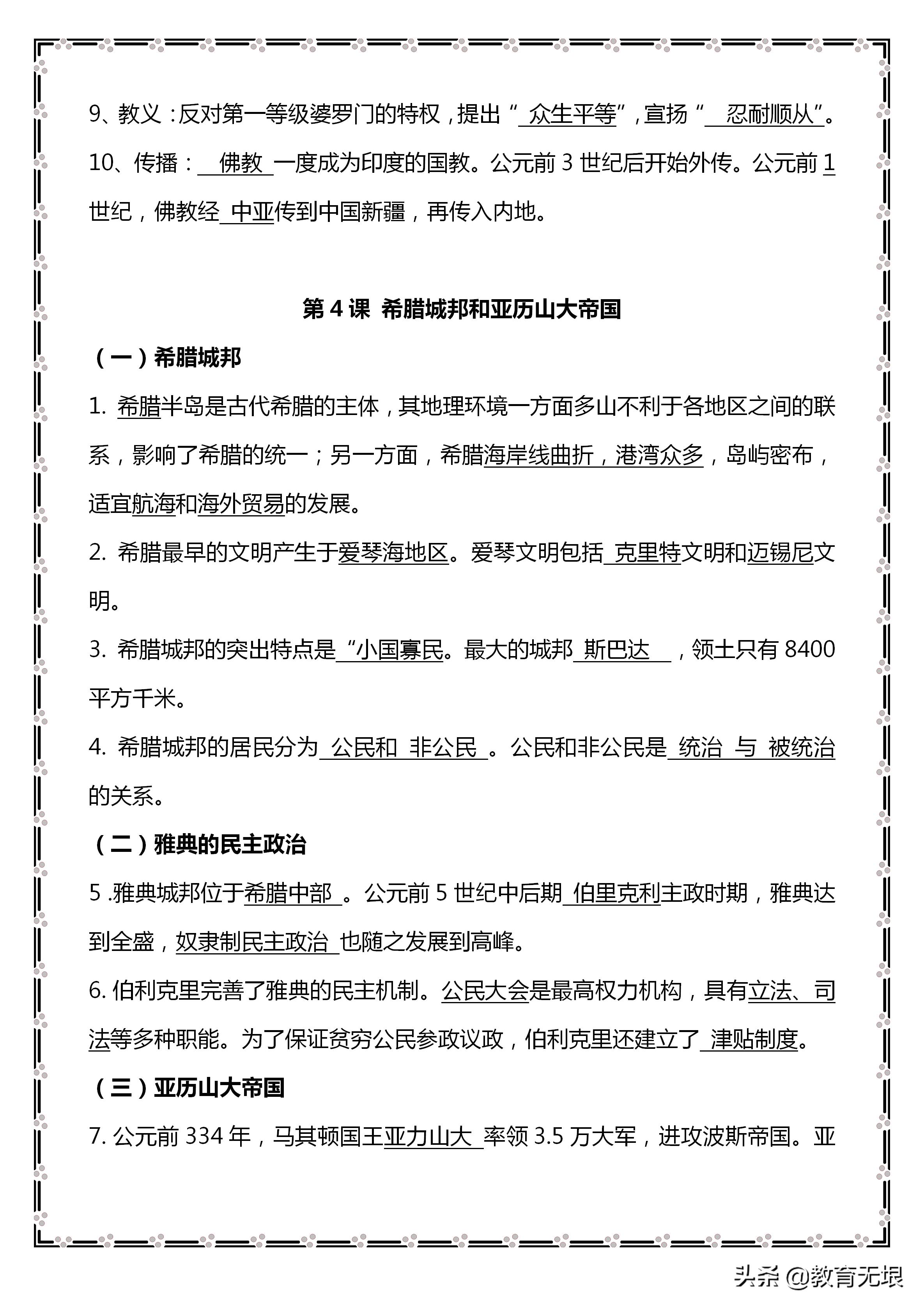 初三历史中考必背知识点视频,历史初三中考重点知识归纳开卷