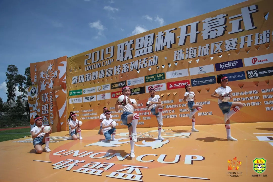 2019“联盟杯”足球赛开幕，拒绝*品毒**，选择活力健康生活！
