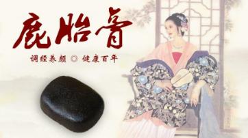 鹿胎膏可以和调经促孕丸一起吃吗,调经促孕丸治疗月经不调