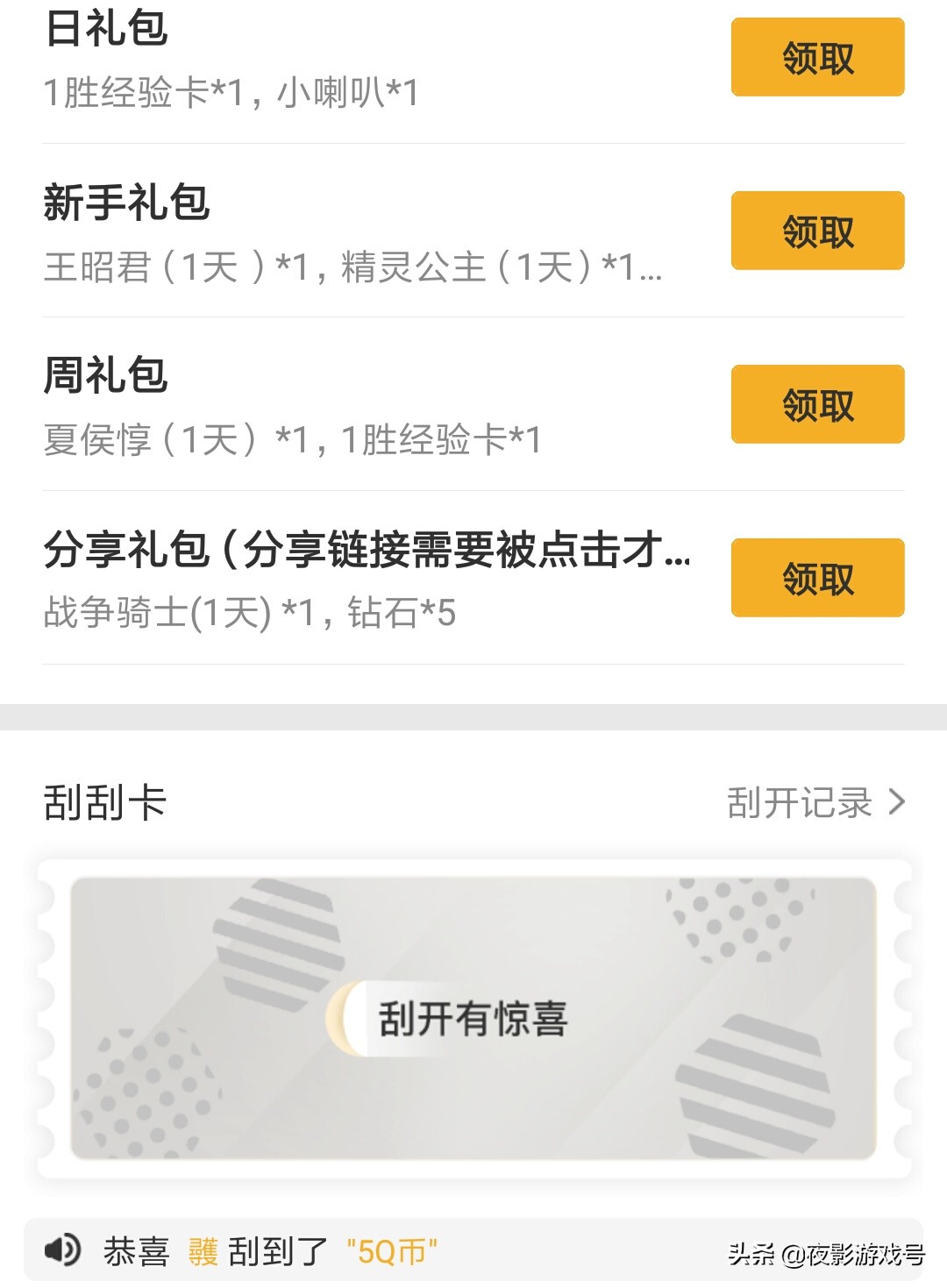 王者荣耀收集礼包有什么用,道具自选宝箱在哪获得王者荣耀