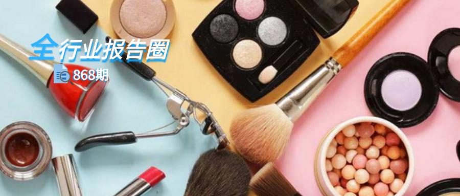 2023年化妆品行业分析报告,2022年化妆品行业趋势