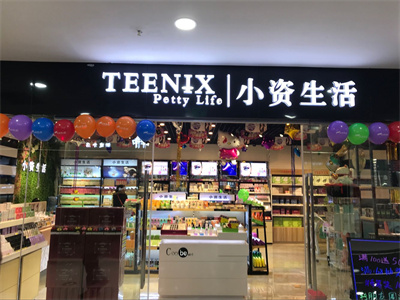 长沙化妆品加盟开店多少钱,南京化妆品加盟开店多少钱