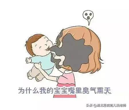 宝宝嘴里臭臭的,宝宝嘴巴臭怎么办最有效方法