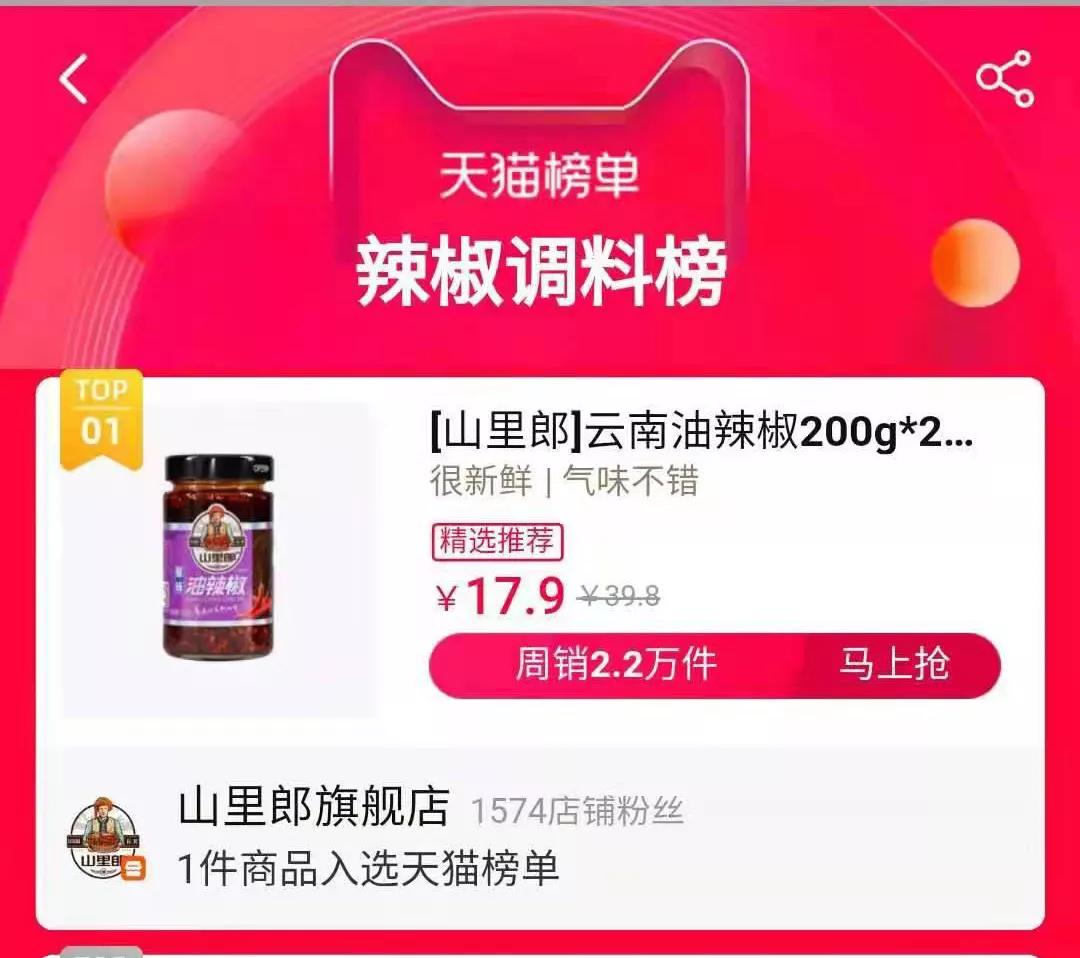 双十一辣椒酱第一,双11辣椒酱23万瓶