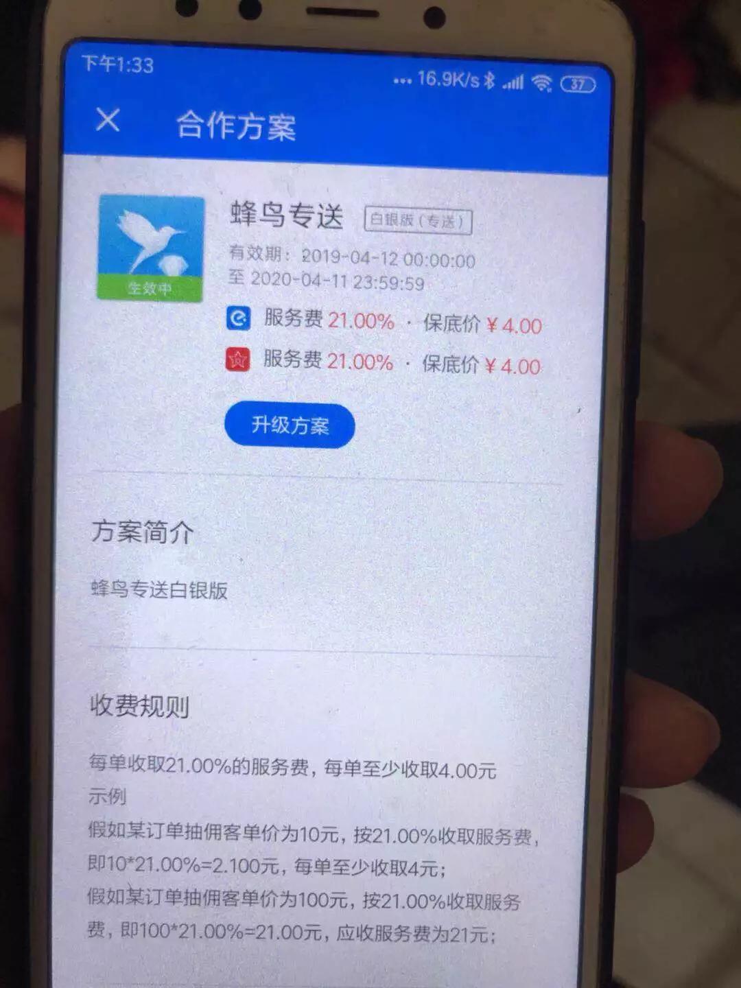 饿了么免单割韭菜,饿了么优选割韭菜