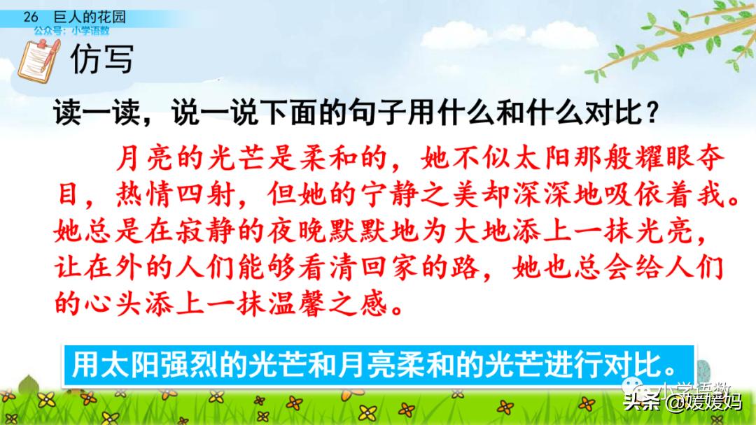 四年级下册语文第13课巨人的花园,四年级下册27课巨人的花园预习