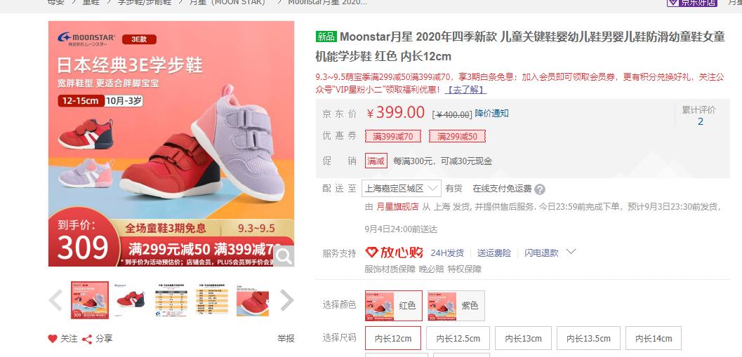 千呼万唤的月星福利团终于来了，日本童鞋很少能便宜成这样