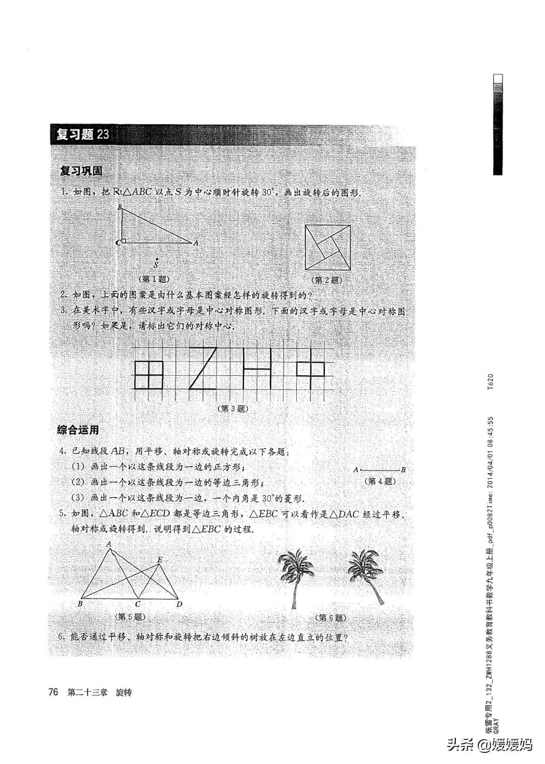 明老师初中数学九年级上册合集,初中九年级上册数学人教版