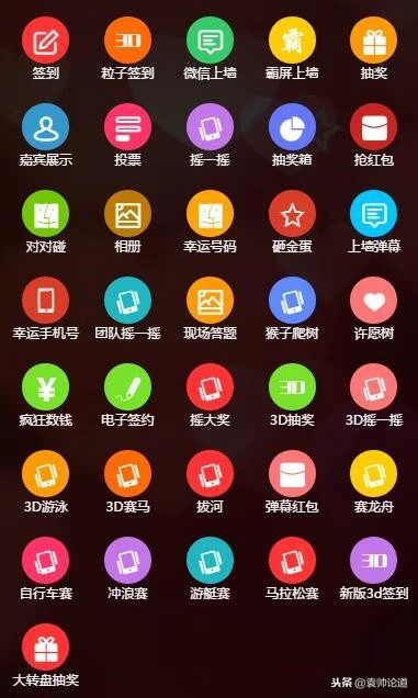 微会动40余种微信现场互动助力会议会展活动提升现场观众参与感