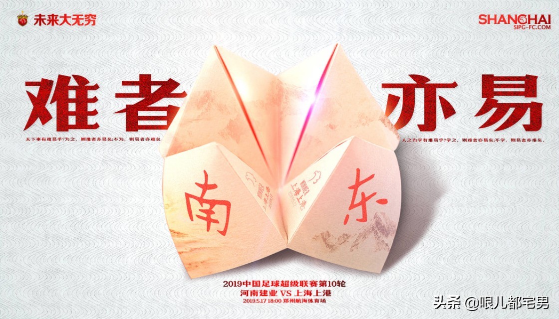 中超2019第6轮建业vs泰达,中超第十轮上港比赛结果