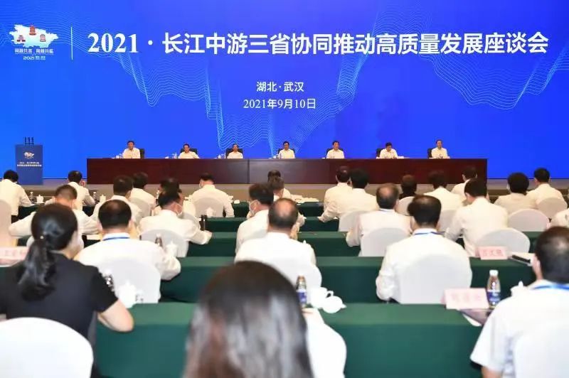 长江中游三省协同发展座谈会,赣鄂湘携手长江中游龙腰挺起来