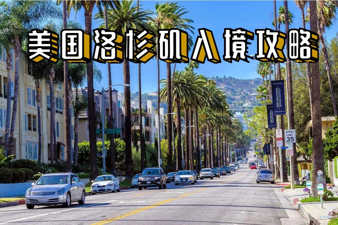 美国洛杉矶旅游路线,美国洛杉矶出发的旅游攻略是什么