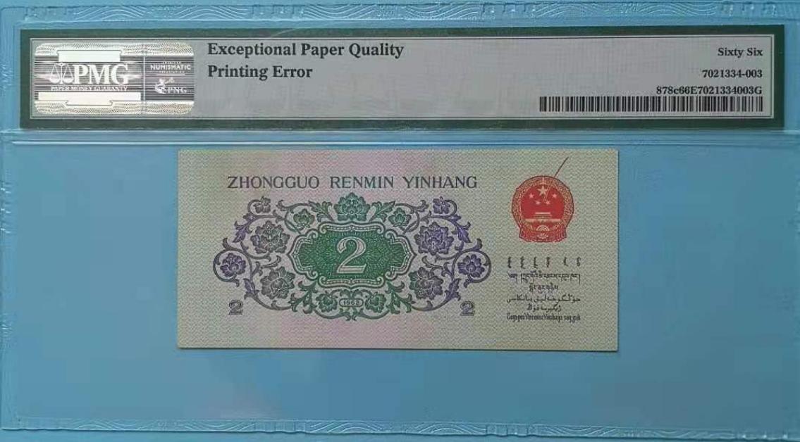 人民币油墨错版币,多余的油墨算不算错版币