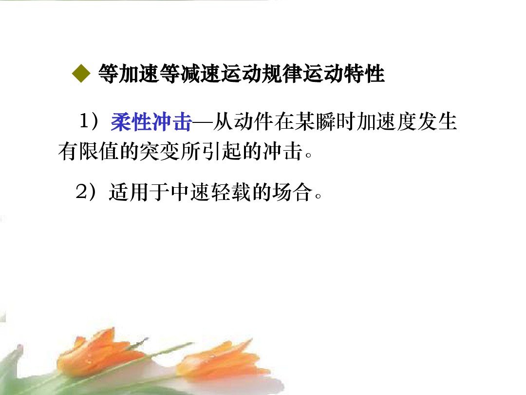 凸轮机构的形式,凸轮机构的类型及应用