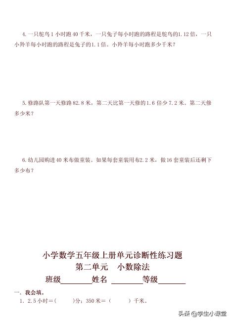 五年级上册数学98页第7题,五年级上册数学试卷测试卷全套