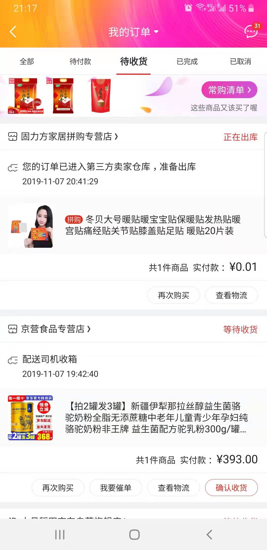 0.79元买了条品牌卫裤,用“京芸快省”购物实在太省了