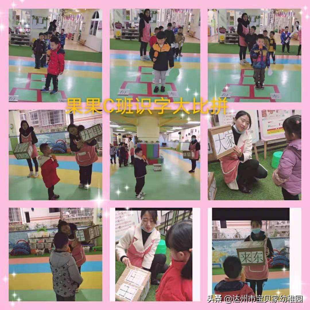 幼儿园集体认字游戏户外,宝宝识字乐园识字游戏