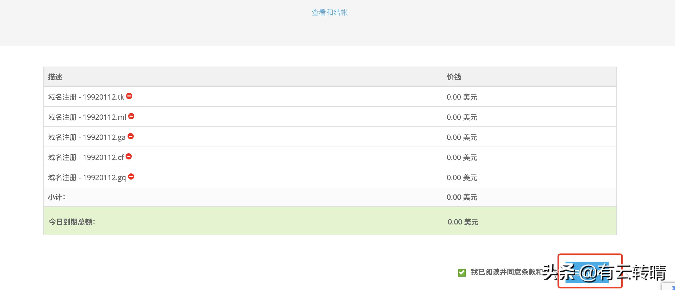 最新免费域名（freenom）申请使用12个月到期无限续