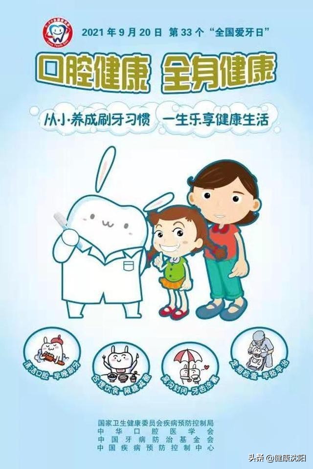 全国爱牙日健康宣传,全国爱牙日关爱老年人口腔健康