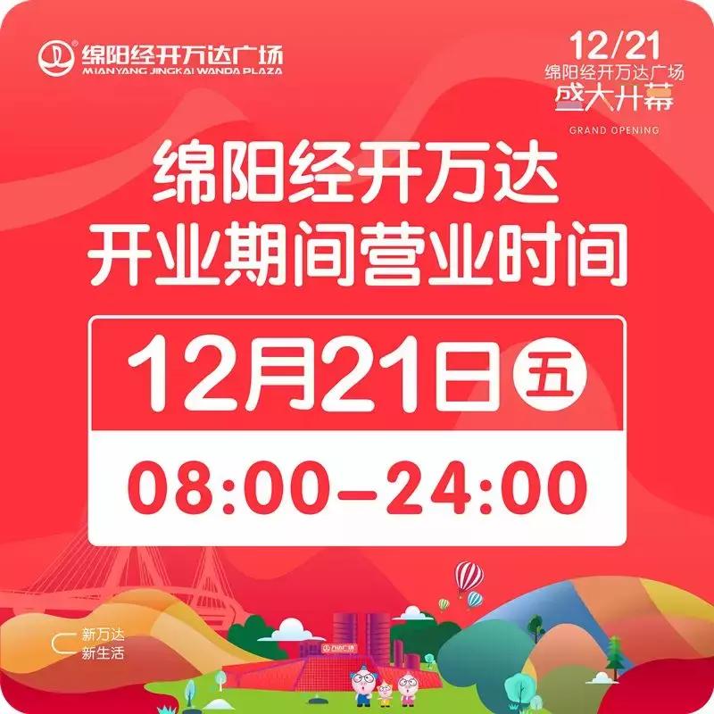 绵阳涪城万达广场最新活动,绵阳经开区万达广场宣传
