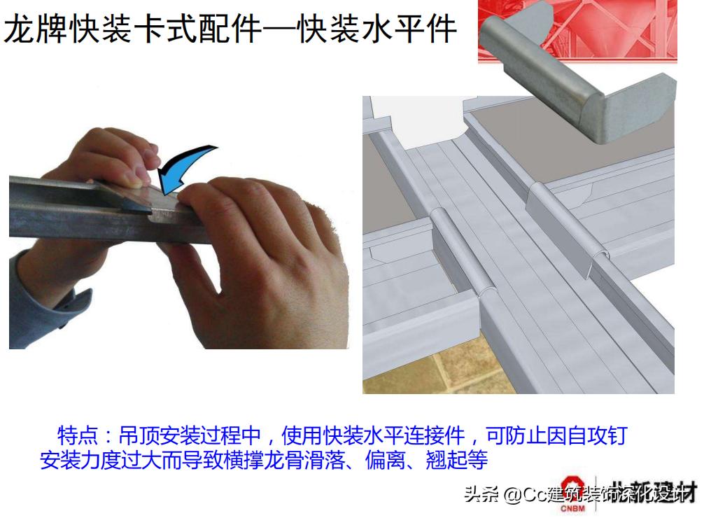 「北新建材」全轻钢龙骨跌级吊顶系统