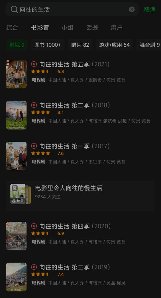 向往的生活第五季预测,向往的生活第五季热度最高