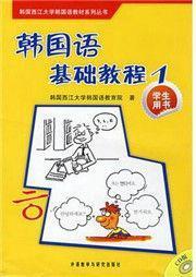 怎样快速从零开始入门自学韩语,韩语入门从零开始学韩语第一讲