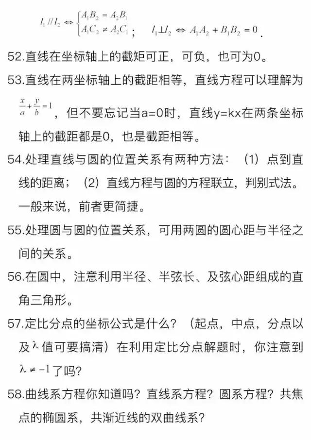 高中生必看！高中数学,文/理公式大汇总，附核心考点89条