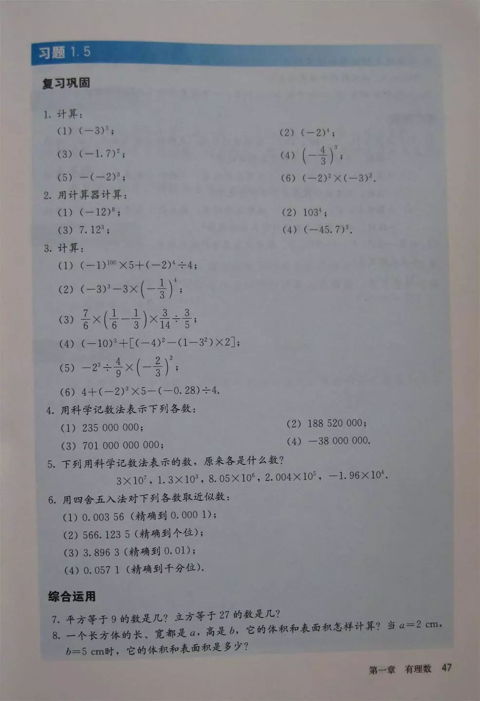 初中数学七年级上册课本电子版,初中数学七年级上册人教版免费