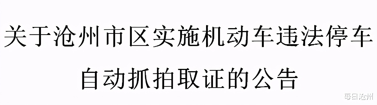 违法停车罚100扣0分怎么看视频,电子眼抓拍违停车罚50元记零分