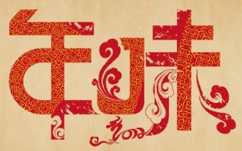 忆年味,清明回祖居地祭祖