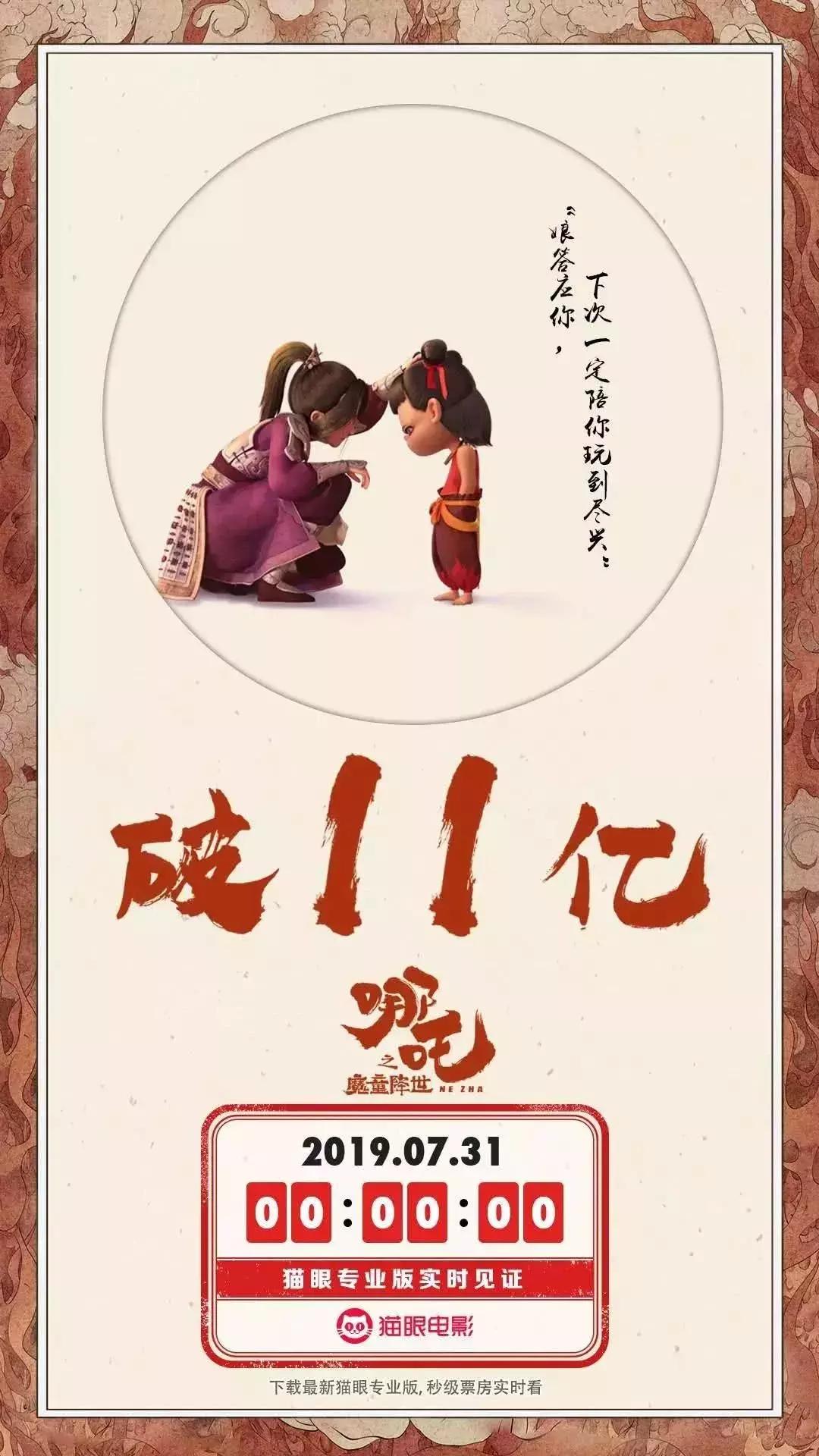 哪吒逆天改命的传奇,哪吒国漫之光