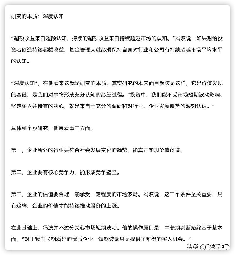 NO.466｜易方达基金冯波-易方达竞争优势企业，值得买吗？