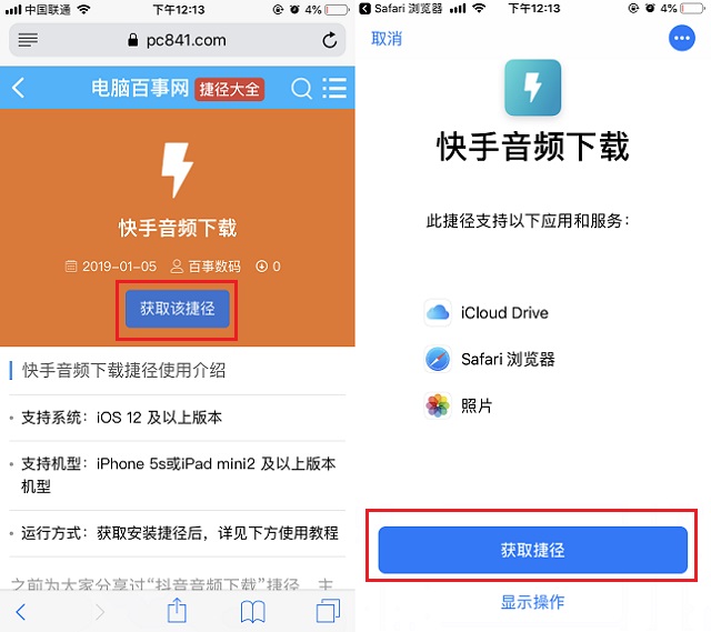 iphone捷径教学ios14,ios12捷径保存网页视频