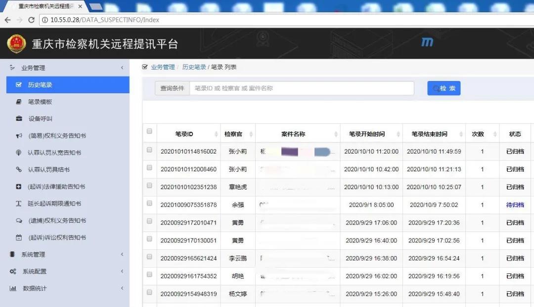 重庆南岸：远程提讯签字不同步，这个系统轻松破解