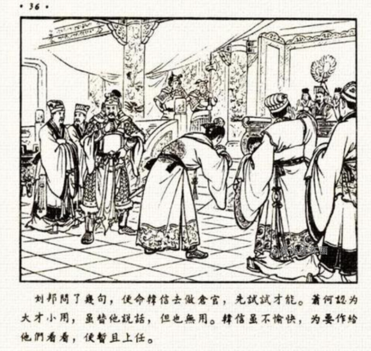 中国古代名将连环画欣赏,追韩信的连环画封面谁画的