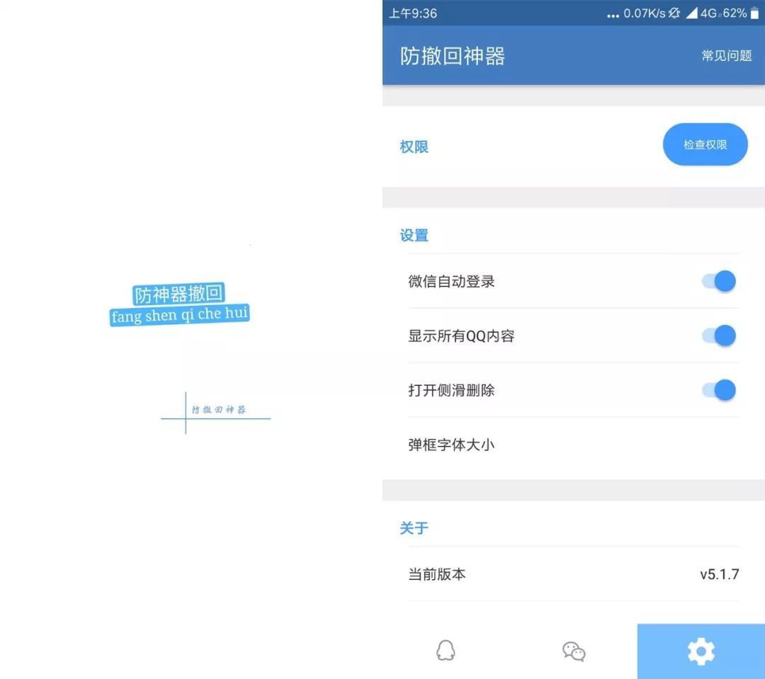 qq微信防撤回软件下载,防止qq撤回消息的软件免root