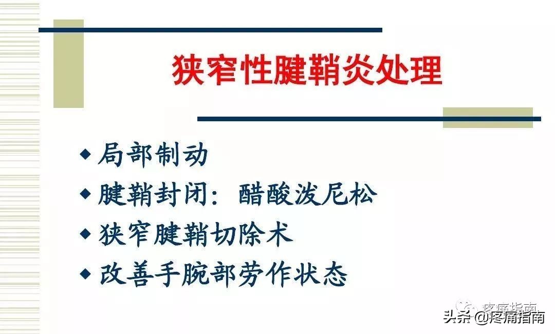 慢性疼痛常用的治疗方法,慢性疼痛常用治疗方法