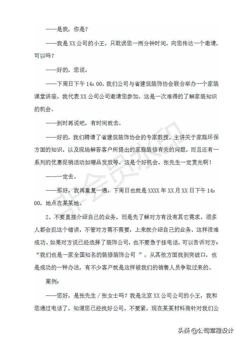 装饰公司市场部管理制度,装修公司市场部月报表模板